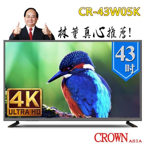 皇冠CROWN 43型4KUHD多媒體HDMI數位液晶顯示器+數位視訊盒(CR-43W05K)