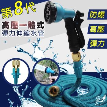 【Effect】第八代高壓一體式15米彈力伸縮水管