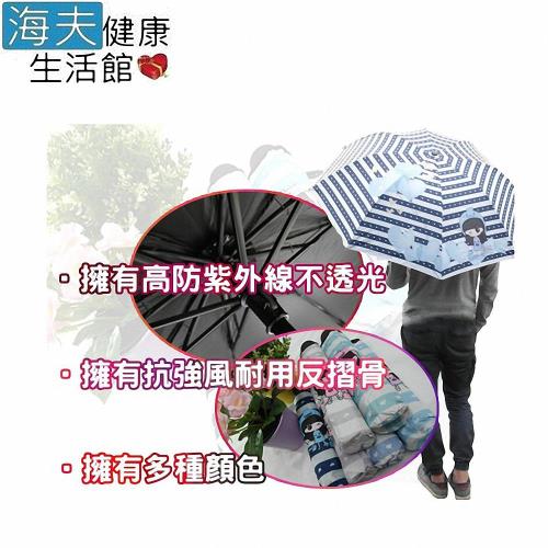 【海夫健康生活館 】高防紫外線 開心寶寶 色膠 三折傘 (Lv3836)