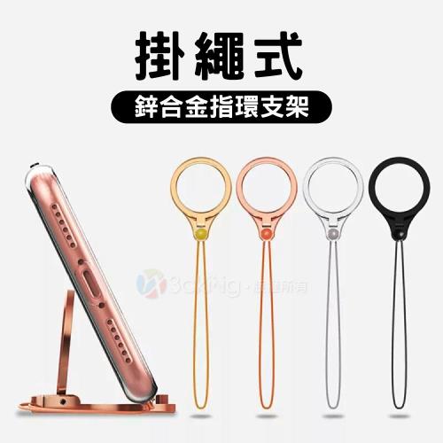 Lestar 掛繩式 鋅合金指環支架