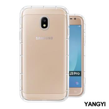 YANGYI 揚邑-Samsung Galaxy J3 Pro 5吋 氣囊式防撞耐磨不黏機清透空壓殼
