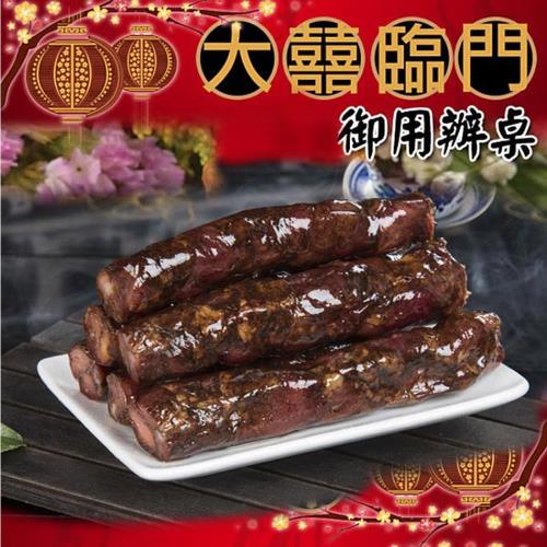 預購 高興宴(大囍臨門)-高雄特色手工黑豬肉香腸(600公克)(02/05~02/12到貨)