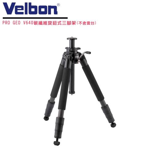 Velbon PRO GEO V640 碳纖維旋鈕式三腳架(不含雲台)