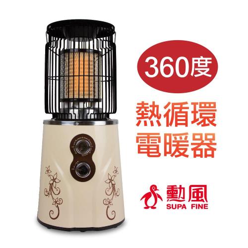 勳風 360度熱循環陶瓷電暖器 HF-O12H