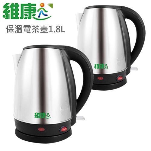 維康 1.8L不鏽鋼快速電茶壺 WK1870_2入組