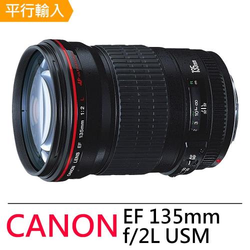 Canon EF 135mm f2.0L USM 遠攝及超遠攝定焦鏡頭(平行輸入)