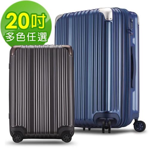 【Bogazy】幻色花蝶 20吋PC可加大鏡面行李箱(多色任選)