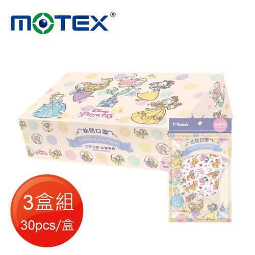任-【MOTEX 摩戴舒】Disney迪士尼C型幼兒口罩-公主款(適合2-4歲)-3盒組共90片