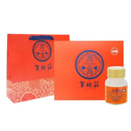 【京越莊】頂級海島冰糖燕窩禮盒