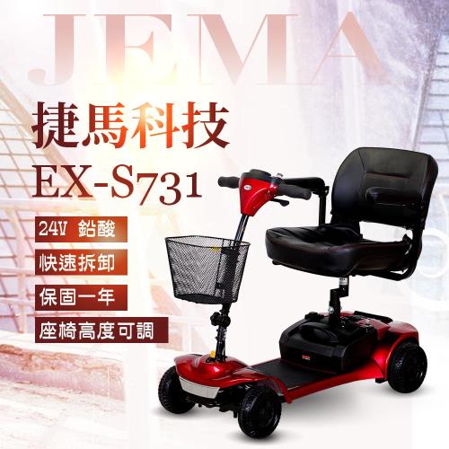 【捷馬科技 JEMA】EX-S731 簡約時尚 24V鉛酸 迷你 代步車 電動四輪車