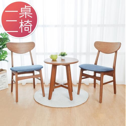 Boden-德文實木餐椅+小茶几組合(一桌二椅)