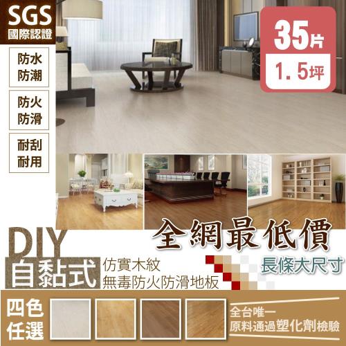 家適帝-無磷苯高品質DIY超仿實木紋防潮耐磨地板(1盒/35片