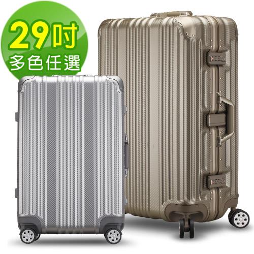 【ARTBOX】鐵城司令 29吋碳纖維紋鋁框行李箱(多色任選)