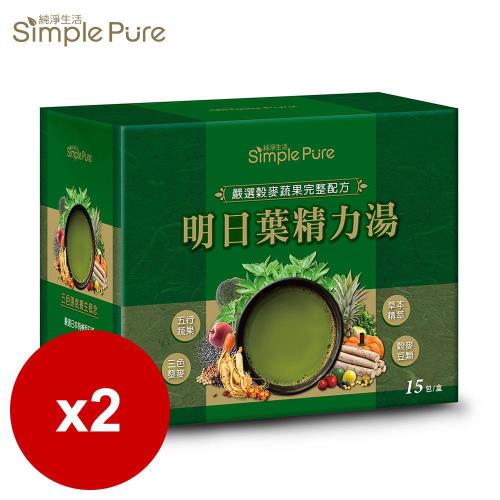 【純淨生活】明日葉精力湯2盒(15包/盒)
