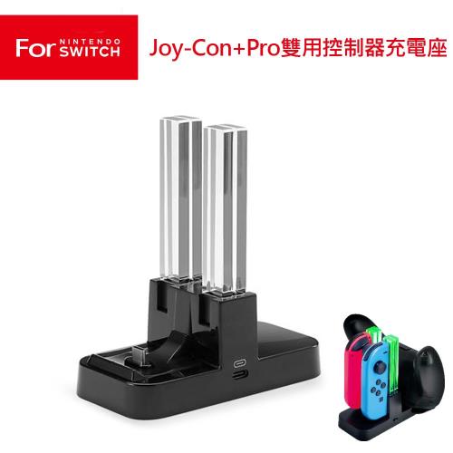 任天堂switch Joy Con Pro雙用控制器充電座 Tns 879 Switch手把 控制器配件 Etmall東森購物