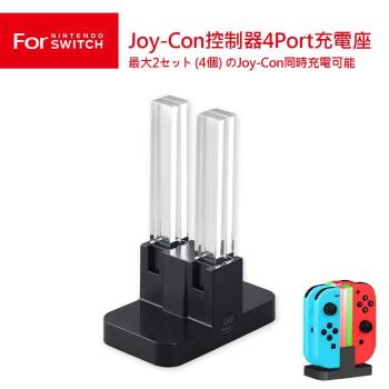 任天堂 Switch Joy-Con控制器4Port充電座
