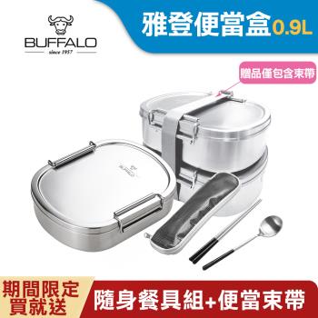 牛頭牌 雅登便當盒 0.9L(IH.電磁爐適用/304不銹鋼)