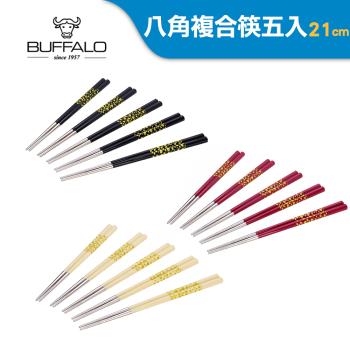 Buffalo牛頭牌 複合八角筷21cm 五入(黑/白/紅 臺灣製造 304不銹鋼)