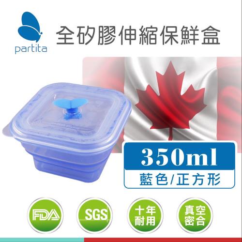 加拿大帕緹塔Partita全矽膠伸縮保鮮盒-350ml (藍/粉)
