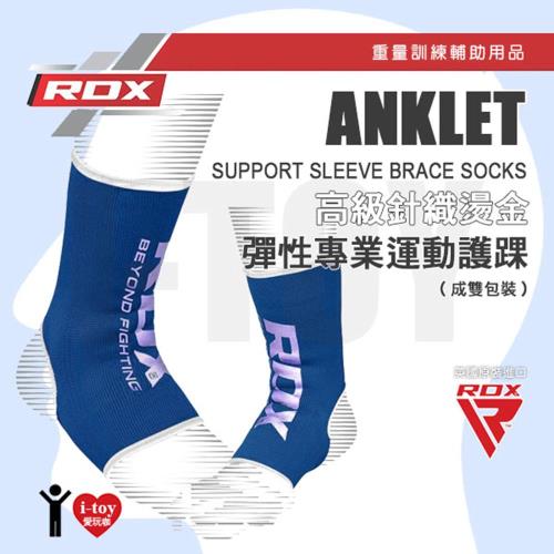 ● 成雙藍色 ● 英國 RDX 高級針織燙金彈性專業運動護踝 ANKLET SUPPORT SOCKS