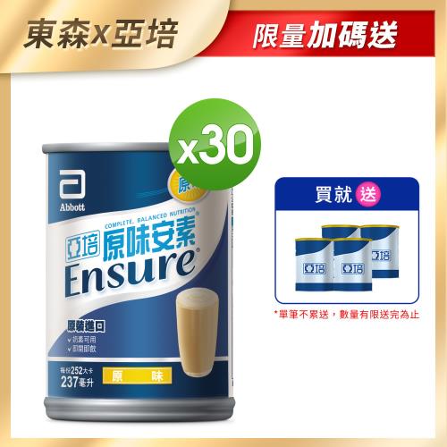 亞培 原味安素(237mlx30入)