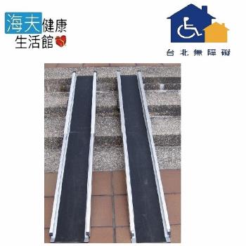 【臺北無障礙 海夫】伸縮軌道式斜坡板 臺灣製 TP3-20-300 (長300cm、寬20cm、高4.5cm)