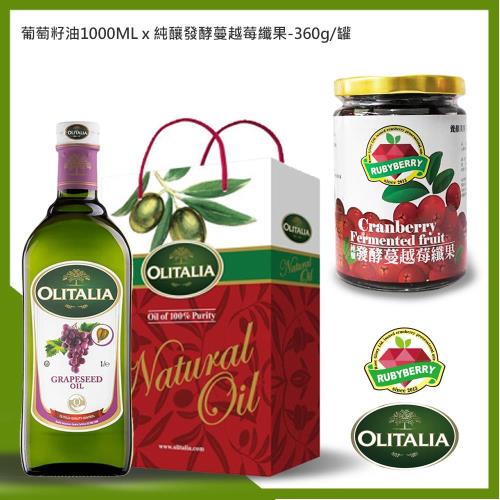 奧利塔Olitalia xRubyBerr葡萄籽油1000mlx1瓶+純釀發酵蔓越莓纖果-360g/罐