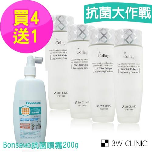 【韓國3W CLINIC】膠原嫩白乳液150mlx4入贈二氧化氯抗菌噴霧200Gx1入