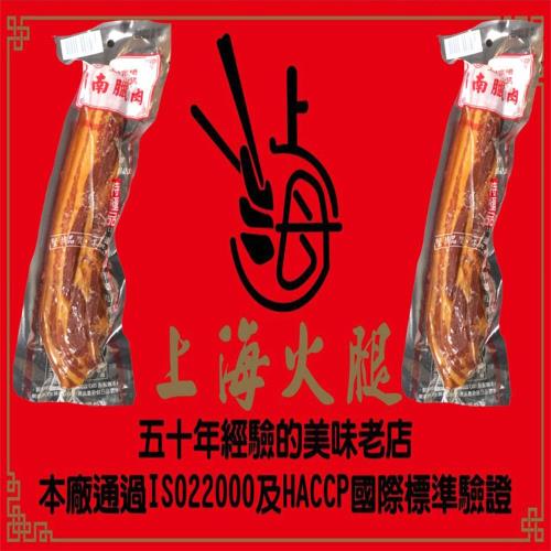 現購-【南門市場上海火腿】湖南臘肉6條(300g+-10%/條)