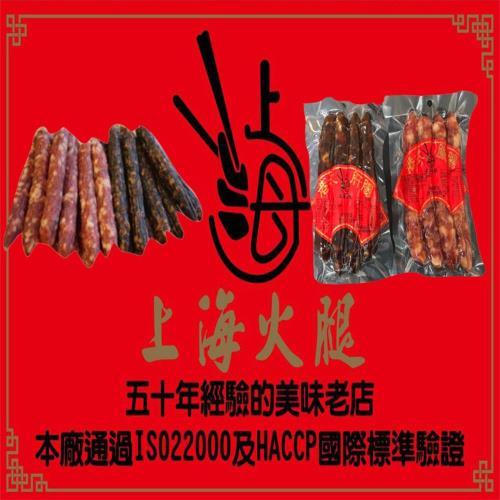 現購-【南門市場上海火腿】港式肝腸 港式臘腸任選6包(225g+-10%/包)