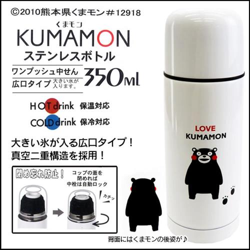 KUMAMON 熊本熊不鏽鋼保溫瓶350ml