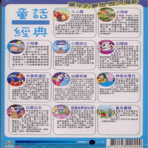 童話經典 14VCD