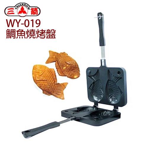 三箭牌 鯛魚燒烤盤WY-019