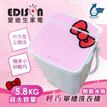今日下殺EDISON 愛迪生 5.8KG 單槽洗脫機-粉紅 E0001-A58-網