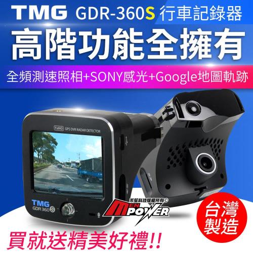 TMG GDR-360S GPS測速行車紀錄器 
