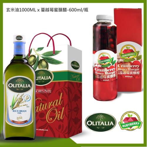 奧利塔Olitalia xRubyBerr玄米油1000mlx1瓶+蔓越莓蜜釀醋-600ml/瓶