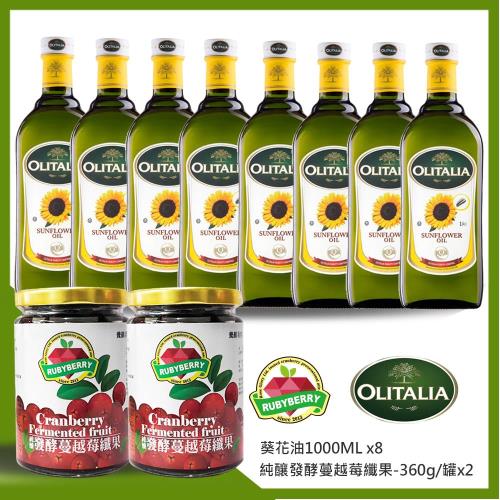 奧利塔Olitalia xRubyBerr葵花油1000mlx8瓶+純釀發酵蔓越莓纖果-360g/罐x2