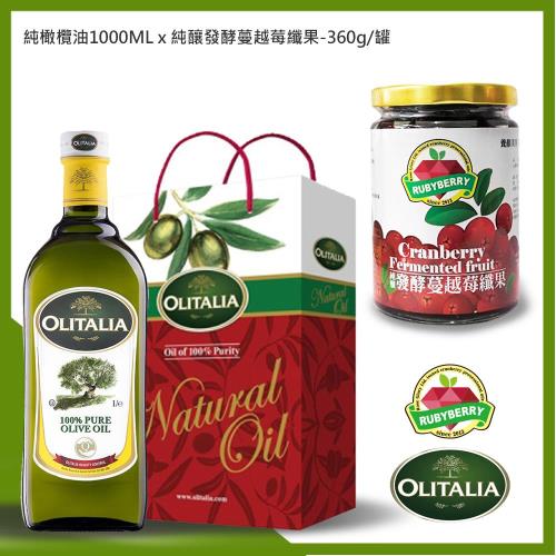 奧利塔Olitalia xRubyBerr純橄欖油1000mlx1瓶+純釀發酵蔓越莓纖果-360g/罐