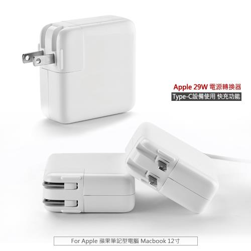 Apple適用旅充頭29W USB-C Type-C 電源轉接器充電器快速充電頭USB-PD