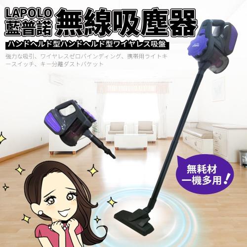LAPOLO~充電式手持真空吸塵器 LA-189
