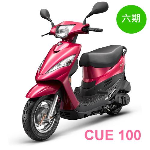 KYMCO 光陽 CUE100 (2018新車)六期環保  -24期