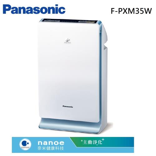 Panasonic國際牌 8坪 nanoe奈米水離子空氣清淨機 F-PXM35W (庫)
