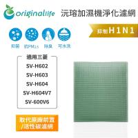 Original Life~空氣加濕器濾網 三菱:SV-H602、SV-H603、SV-H604、SV-H604V7、SV-600V6