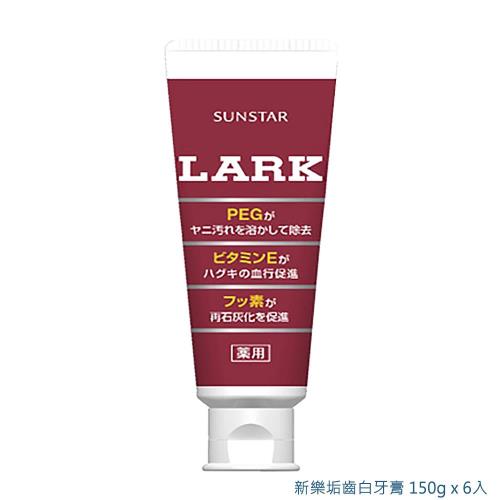 三詩達 新樂垢齒白牙膏 150gx6條