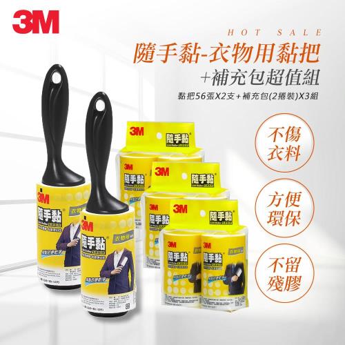 3M 隨手黏衣物用毛絮黏把超值組(黏把X2支+補充包X6捲)