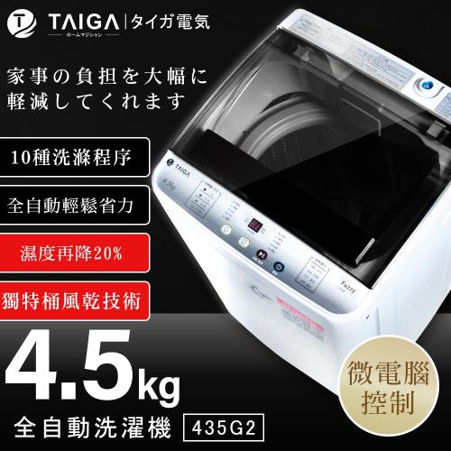 日本TAIGA大河 4.5KG 全自動迷你單槽洗衣機