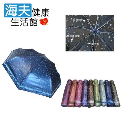 海夫健康生活館 三折彩色骨無敵傘 抗風 色膠布 防曬 降溫佳 多顏色 雨傘(3444)