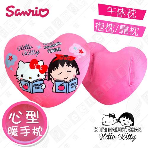 【Hello Kitty x 小丸子】超可愛聯名款 心型 午安枕 暖手枕 抱枕 靠枕 多用途(正版授權)