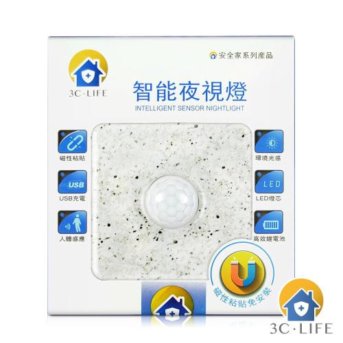 【3C-LIFE】吸磁設計 隨貼隨用 節能省電 安全家 LED智能夜視燈 (石頭紋 NL-004)