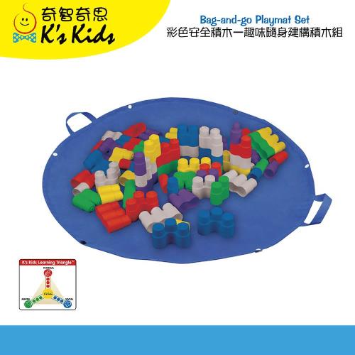 【Ks Kids 奇智奇思 】彩色安全積木:趣味隨身積木組(75塊組)